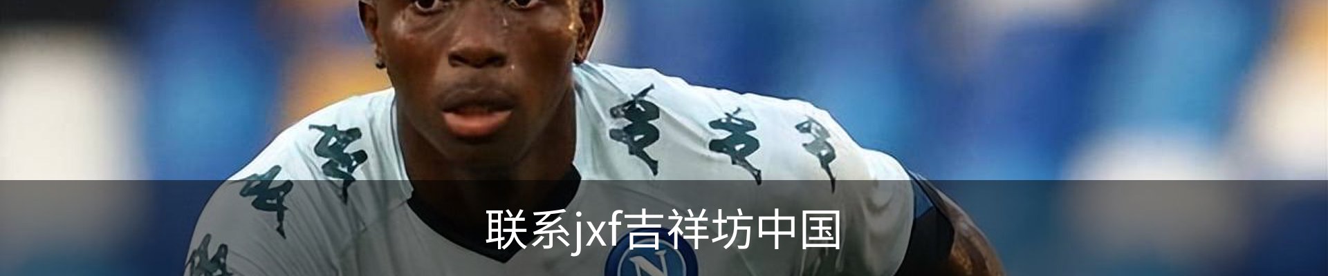 联系jxf吉祥坊中国